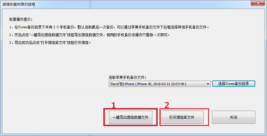 iPhone怎么恢复删除的微信好友聊天记录？