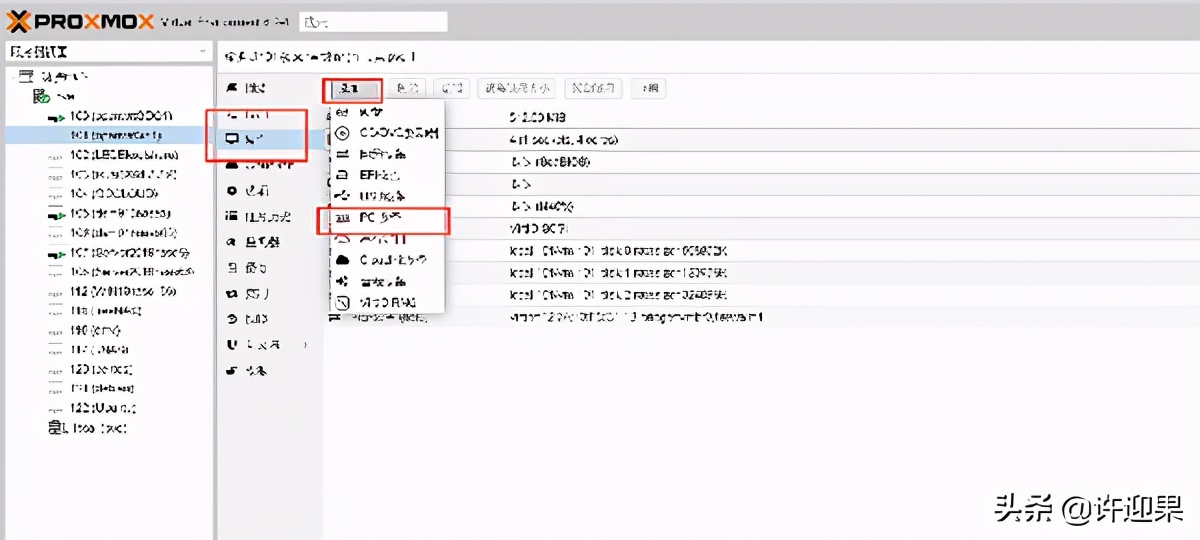 许迎果 第188期 PVE虚拟平台的硬件直通详细教程