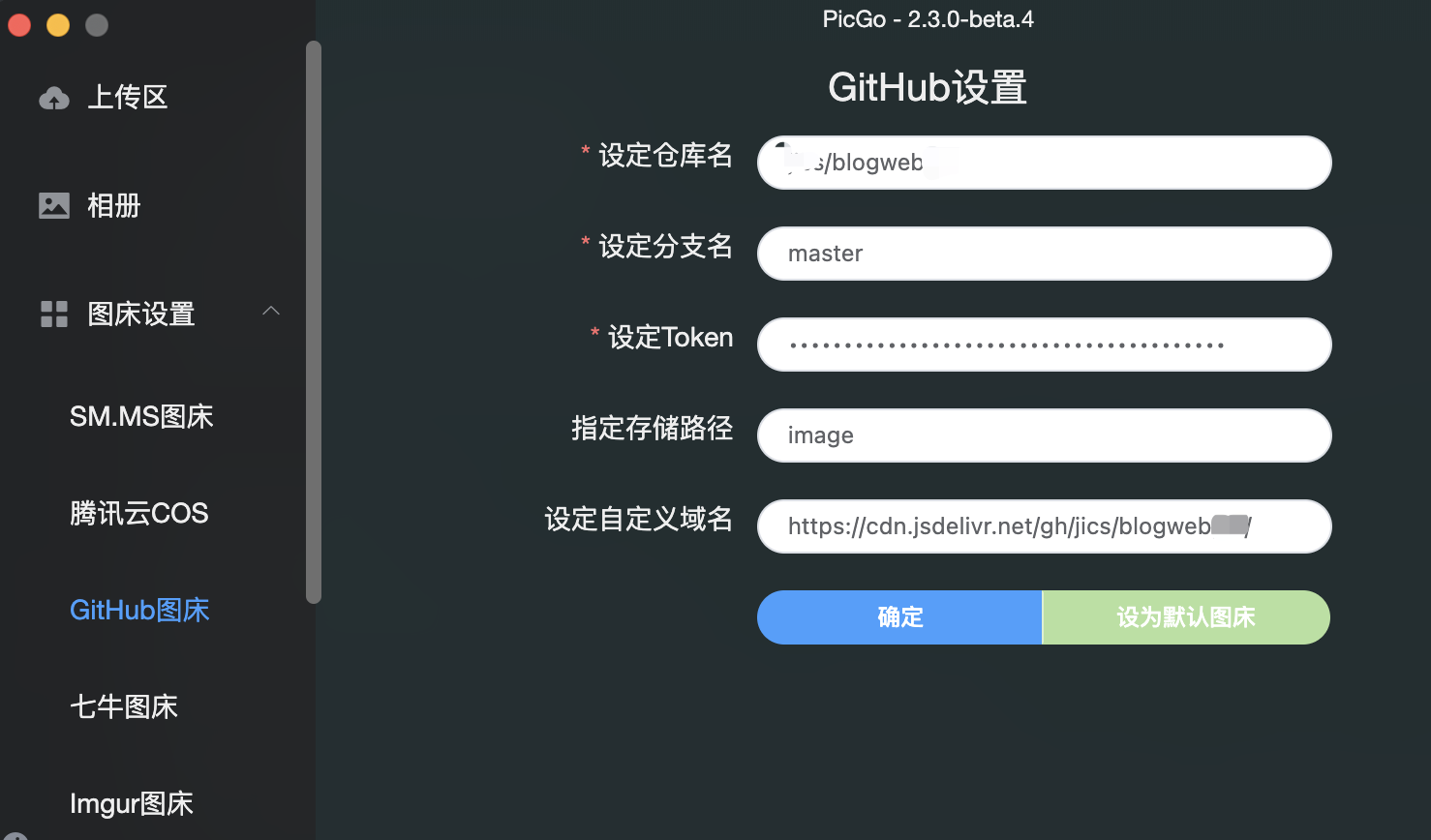 用Github配置MarkDown图床