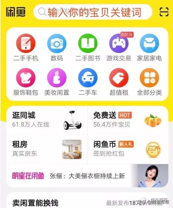如何自我检测闲鱼宝贝排名？如何让宝贝搜索排名靠前？