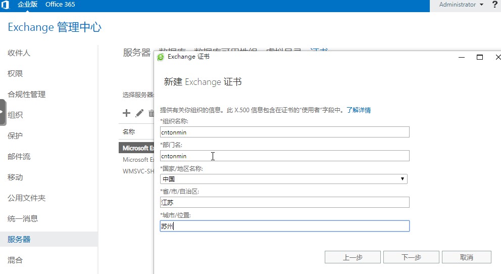 自己动手搭建电子邮件系统：配置Exchange Server的证书