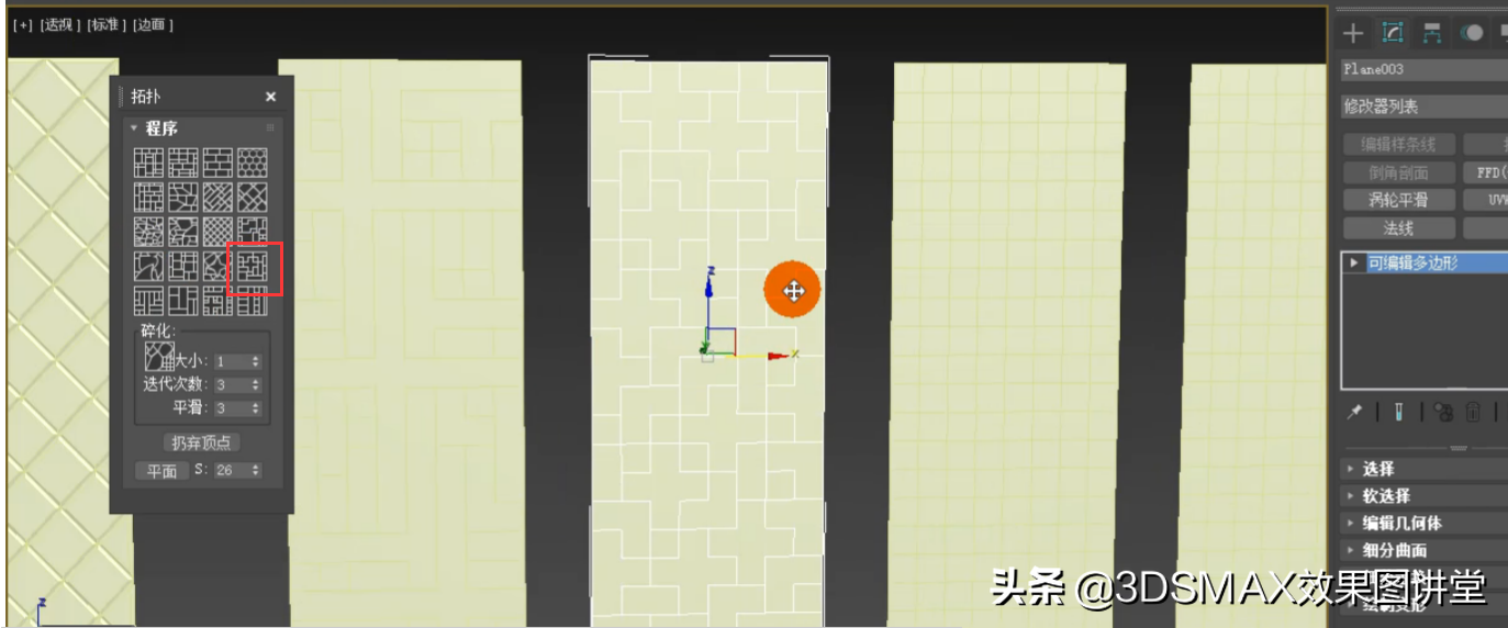 3dmax利用拓扑制作菱镜和屏风