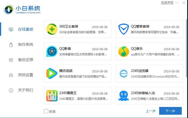 xp系统一键安装图文详解