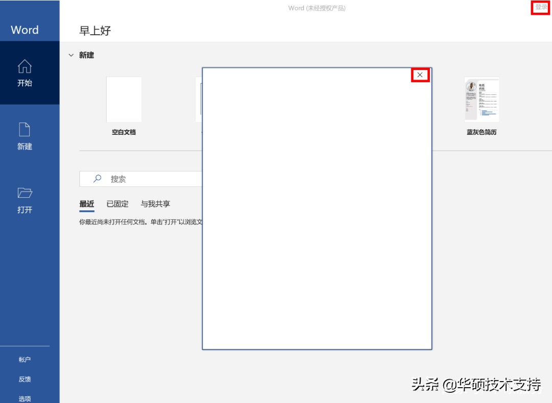 如何激活Office家庭和学生版2019