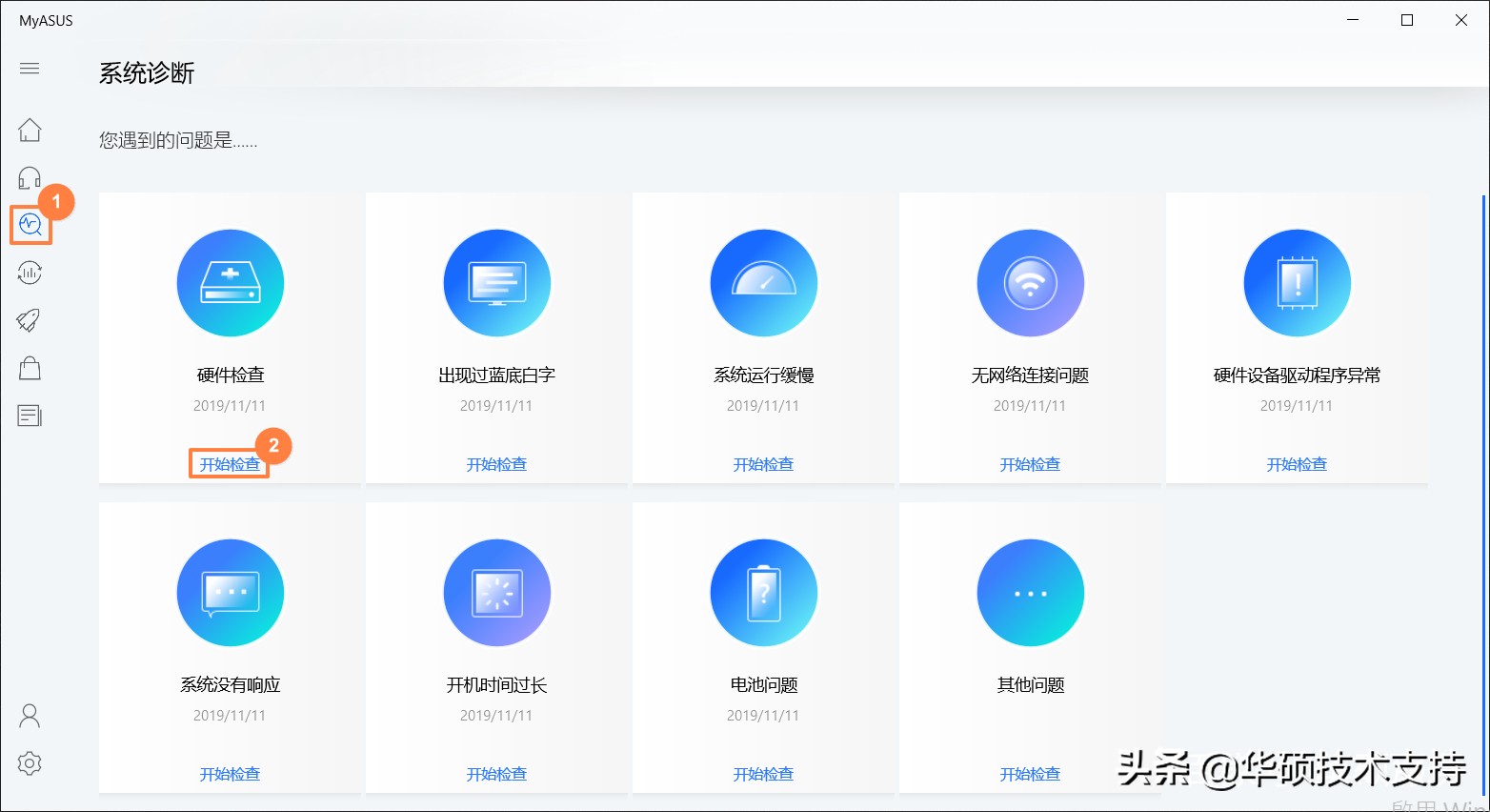 MyASUS系统诊断 -建立系统修复磁盘驱动器