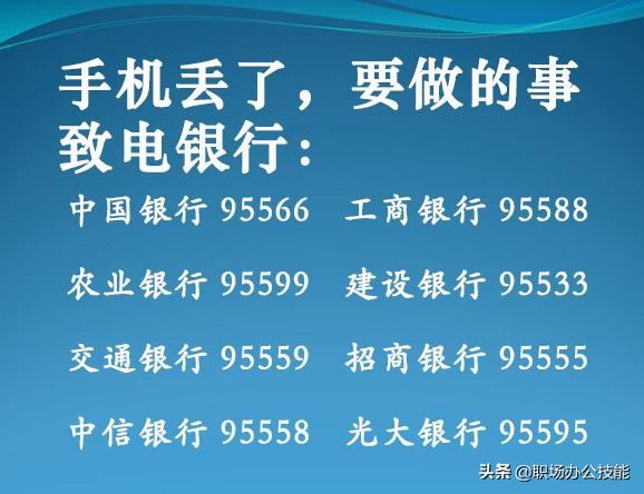 手机丢失了，第一时间应该怎么做？这些常识要了解一下