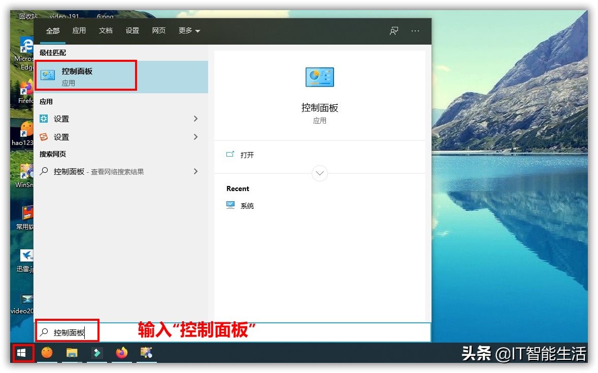 win10如何在桌面生成控制面板，如何打开win10控制面板方法