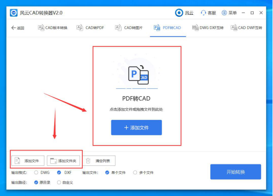 PDF文件怎么转换为CAD？这么操作很简单