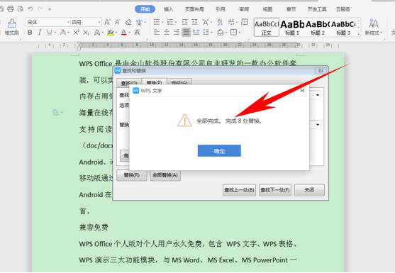 WPS文档技巧—如何快速批量删除文章所有空行