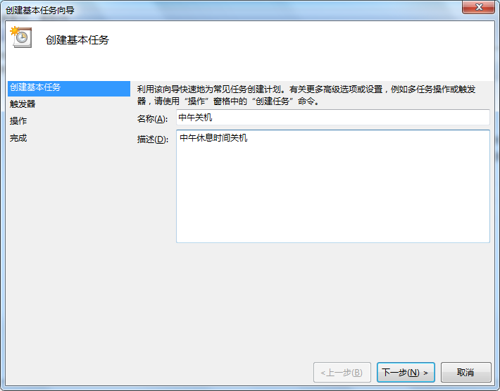 如何在windows7中设置自动定时关机