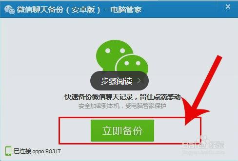 如何把微信聊天记录导入到电脑，电脑微信聊天记录导回到手机上？