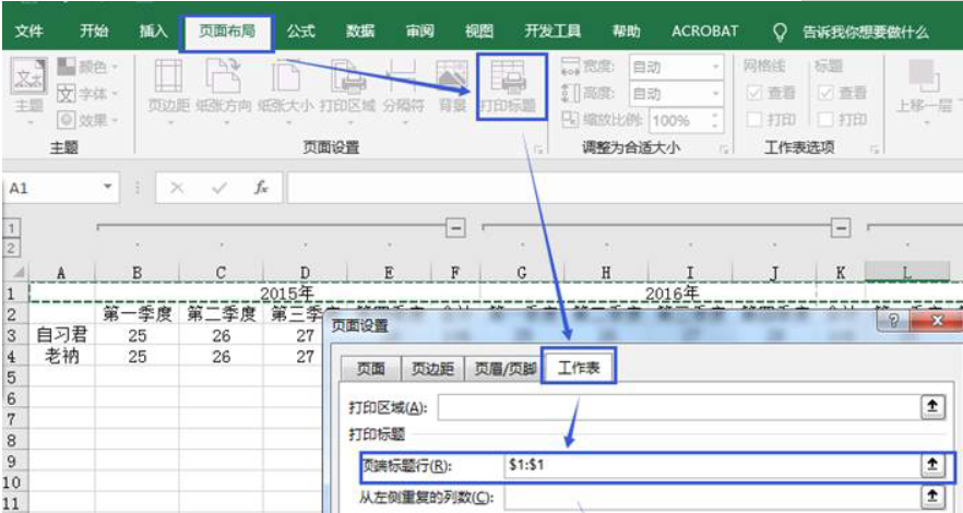 从“头”开始，让你玩转Excel表头设置