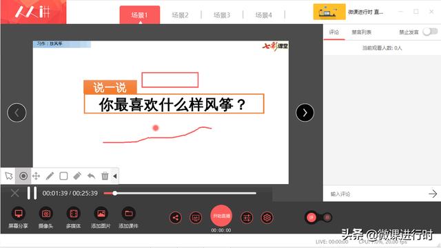 推荐8个直播的工具，帮助您假期内给学生上课