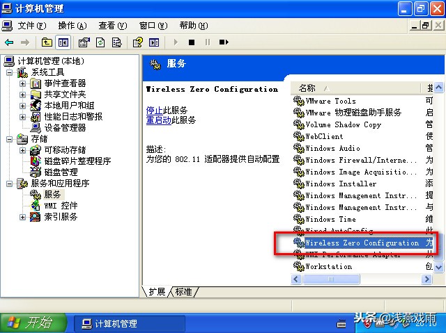 Windows XP无线网络连接故障解决办法