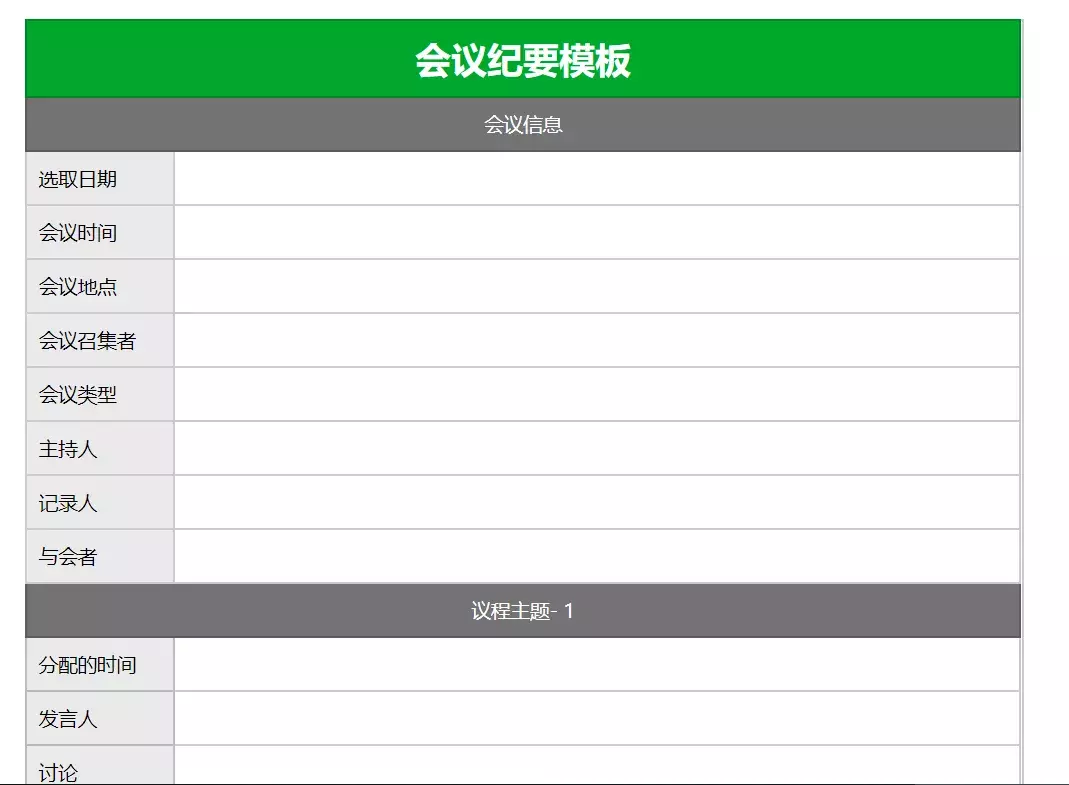 印象笔记内置模板的使用方法推荐！| 建议收藏