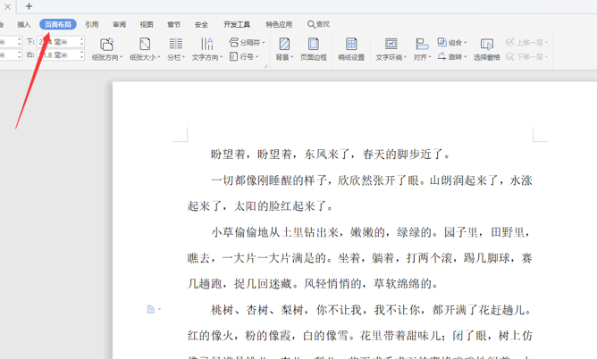 Word文字技巧—Word怎么设置横向页面