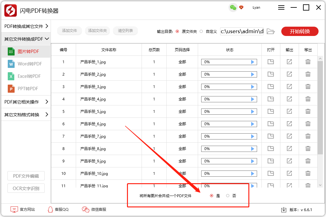 PDF转换器如何将其他文件转换成PDF格式