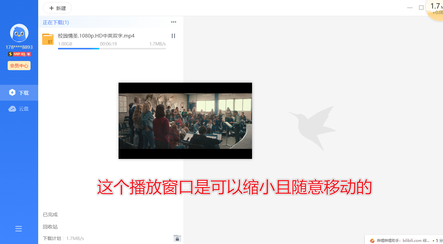 迅雷11抢先版真的快吗？我先测试为敬