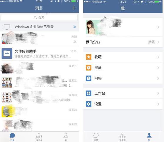 企业微信怎么用？小心里头都是坑！