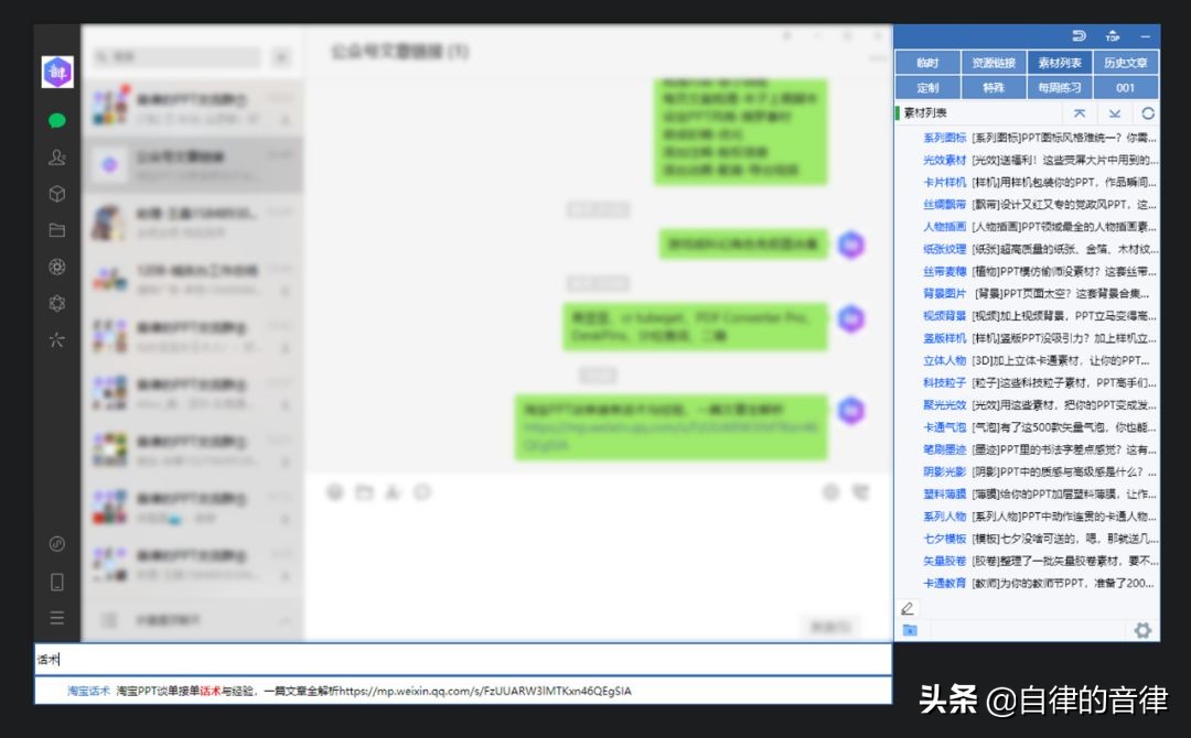 站在PPT设计师的角度，给你推荐6款我常用的软件神器