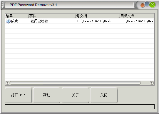 PDF被加密了？一键移除！