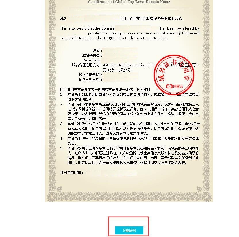 在阿里云买的域名，如何下载该域名下的域名证书？