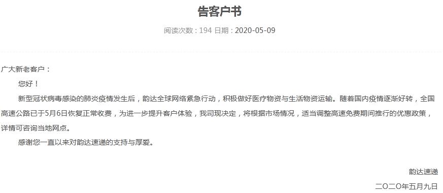 圆通等四大快递企业宣布调价，原因是这个