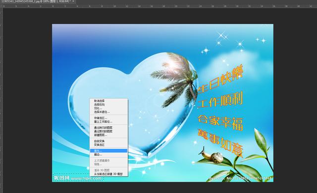 PS教你如何快速去除图片上的水印文字