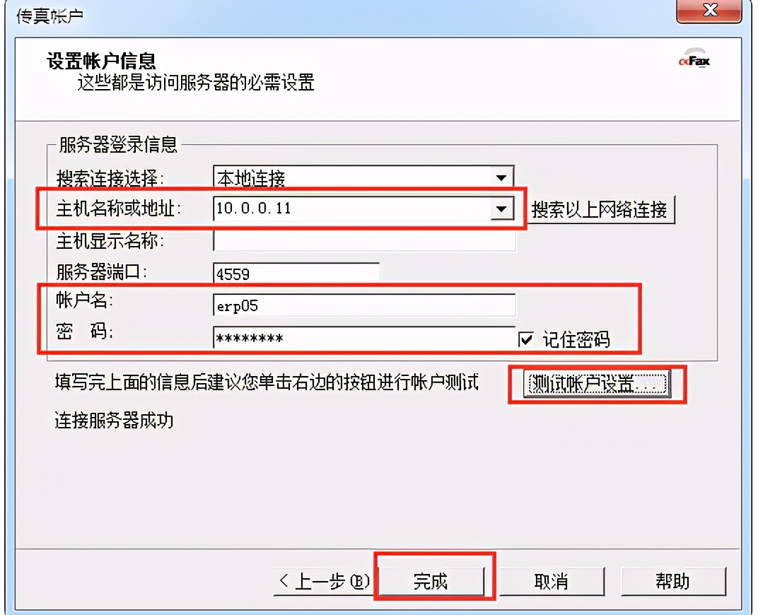 afax传真客户端安装设置及传真服务器参数设置