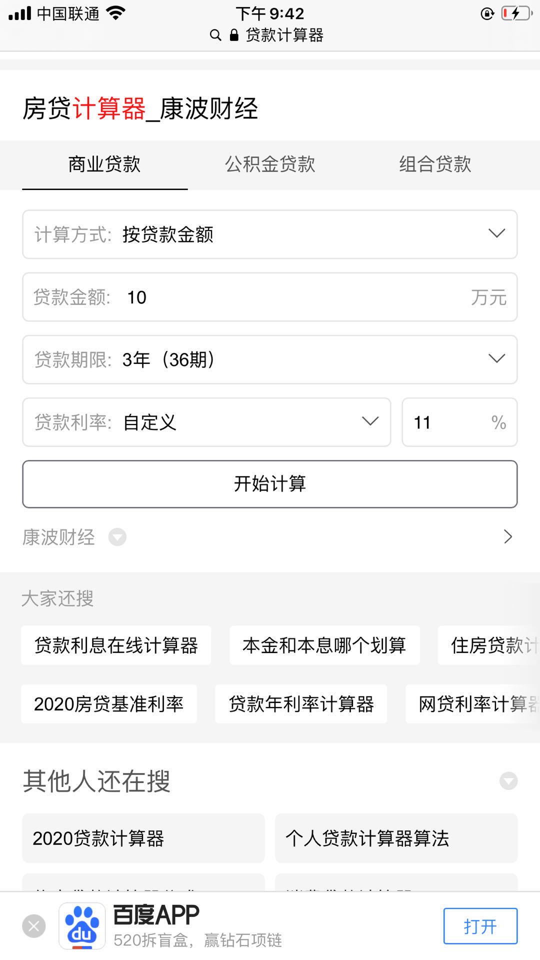 贷款陷阱-还款方式篇（等额等息和等额本息的差异）