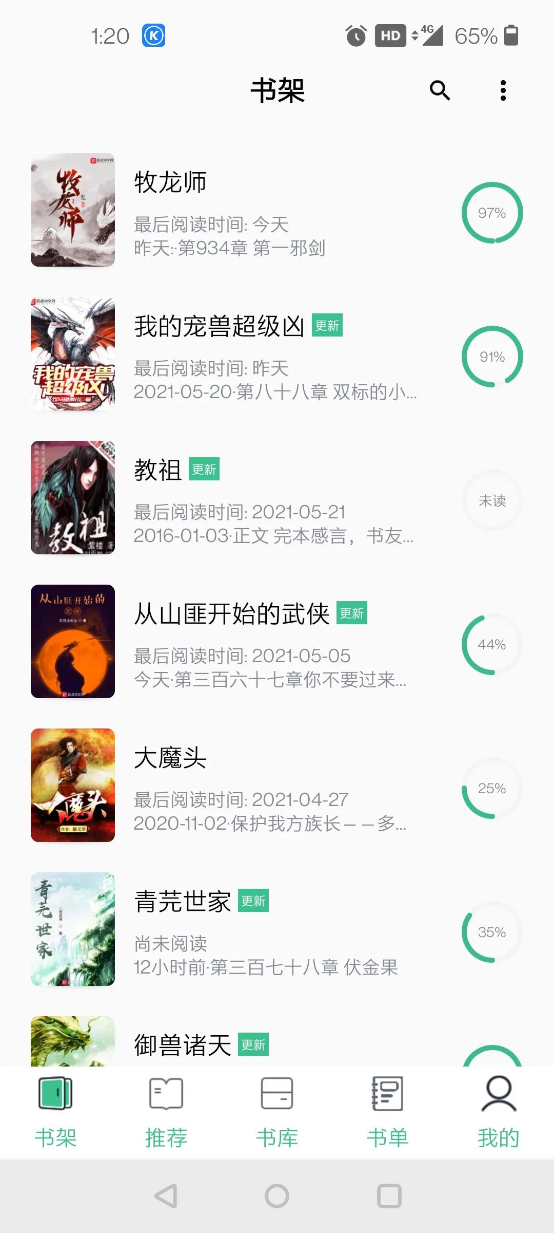 免费阅读追书神器——笔趣阁免费小说