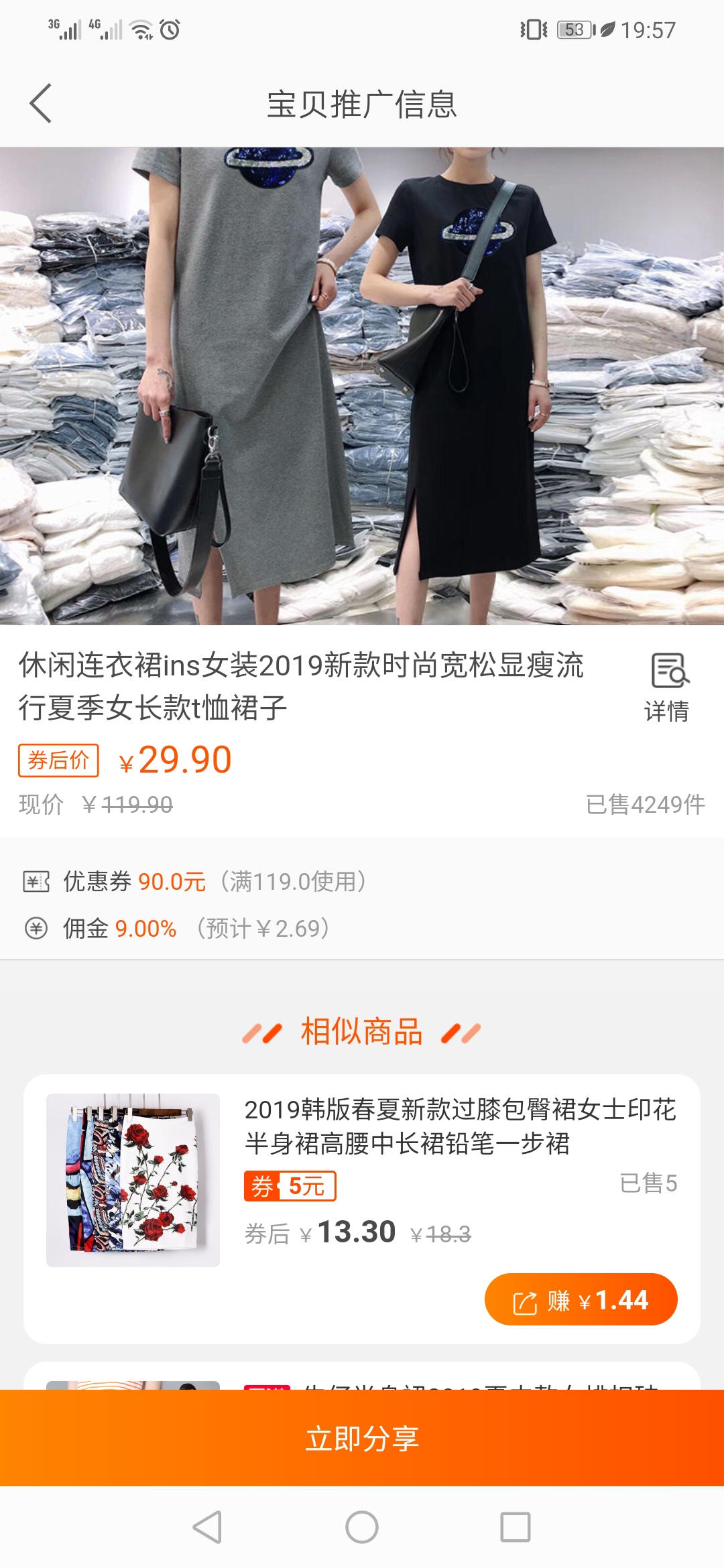 高佣金淘宝客对接二手平台，新手单账号月入1500+