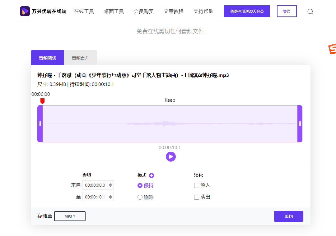 5个免费在线剪辑音频（视频）的网站推荐