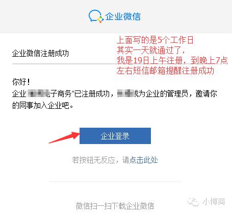 企业移动办公好帮手，企业微信如何注册和使用！