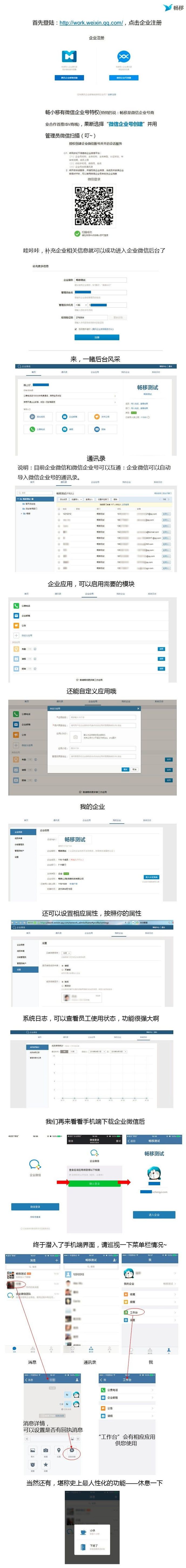 干货：零基础全流程教你申请“企业微信”（下篇）