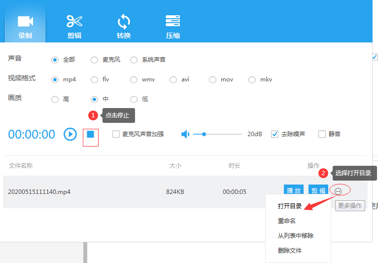 电脑端简单好用的屏幕录像软件使用方法