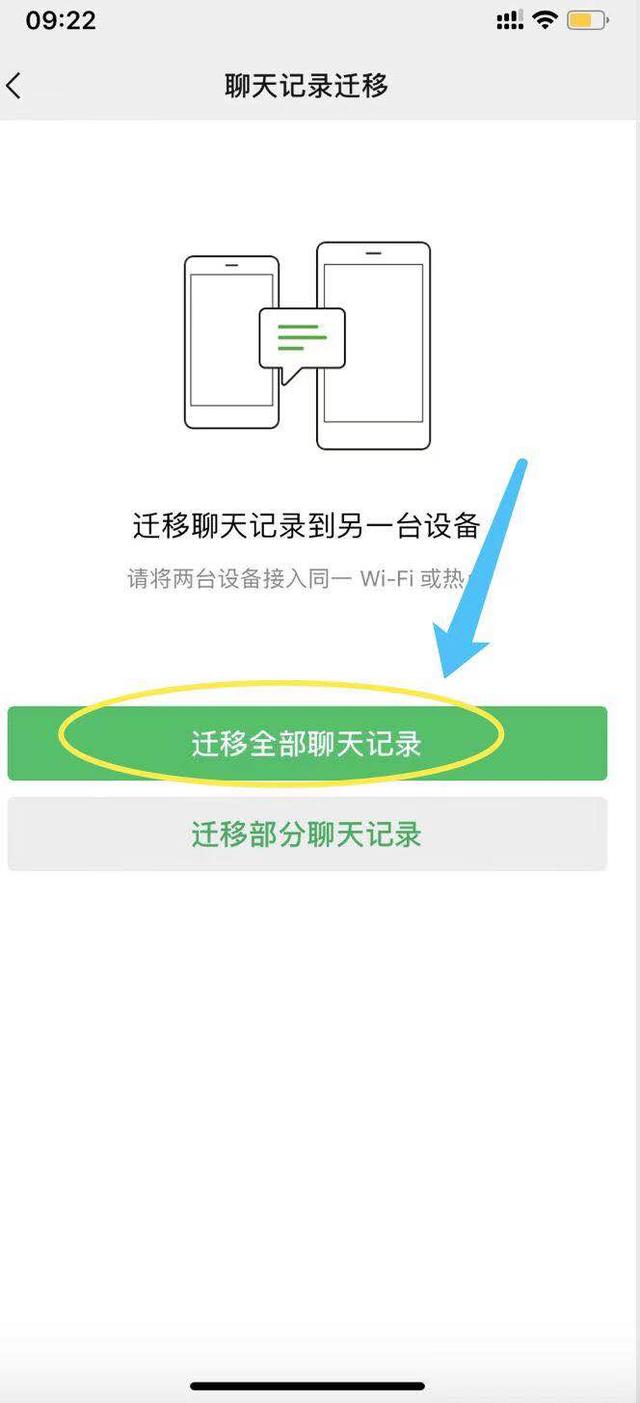 iphone，微信聊天记录，快速迁移新手机！