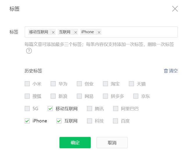 微信公众号文章标签怎样添加？微信公众号标签功能怎么用？