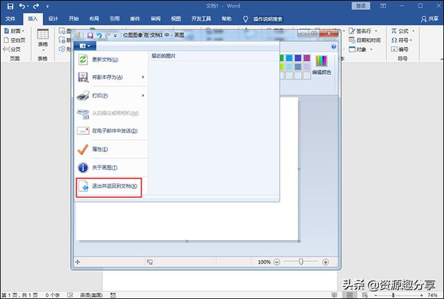 Word怎么画图？手把手教你两招