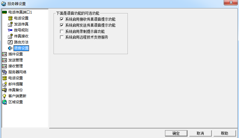 afax传真客户端安装设置及传真服务器参数设置