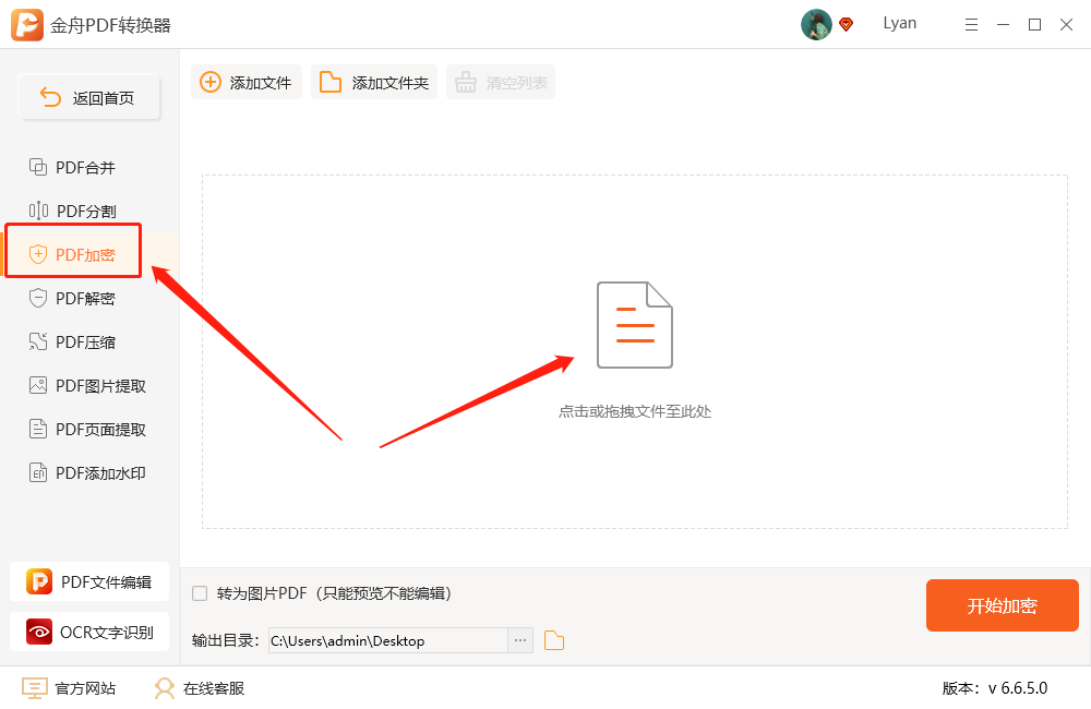 PDF加密和解密如何实现？这个工具别错过了