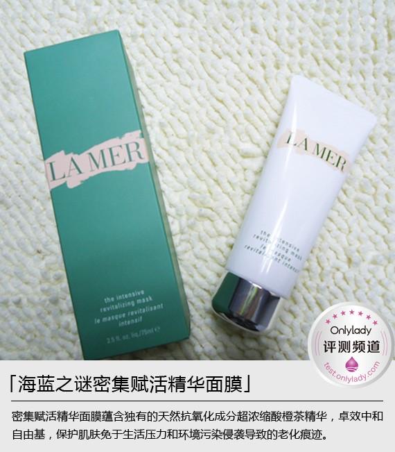给肌肤一个8分钟净化焕活 海蓝之谜密集赋活精华面膜编辑评测