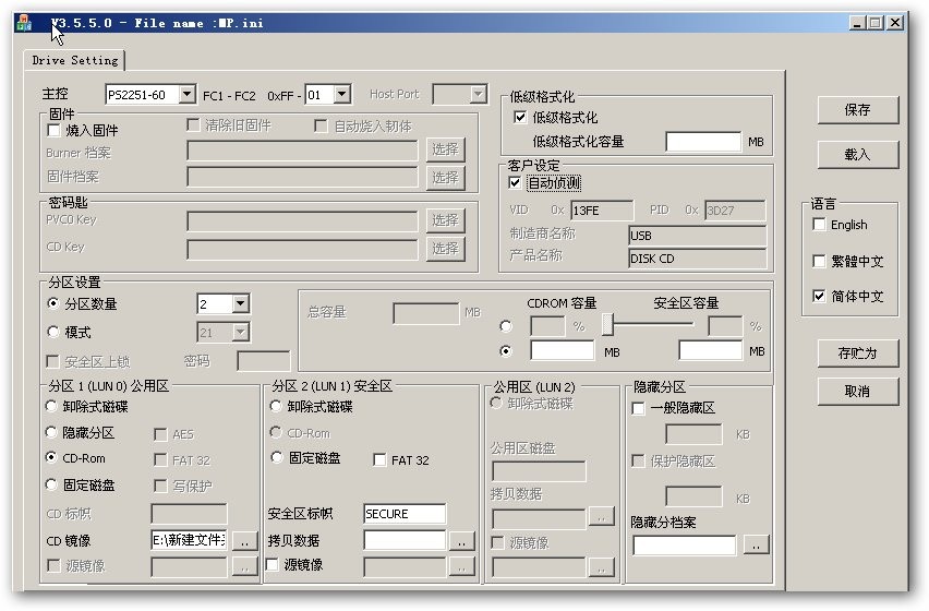 WinPE基础教程—什么是量产，如何量产U盘