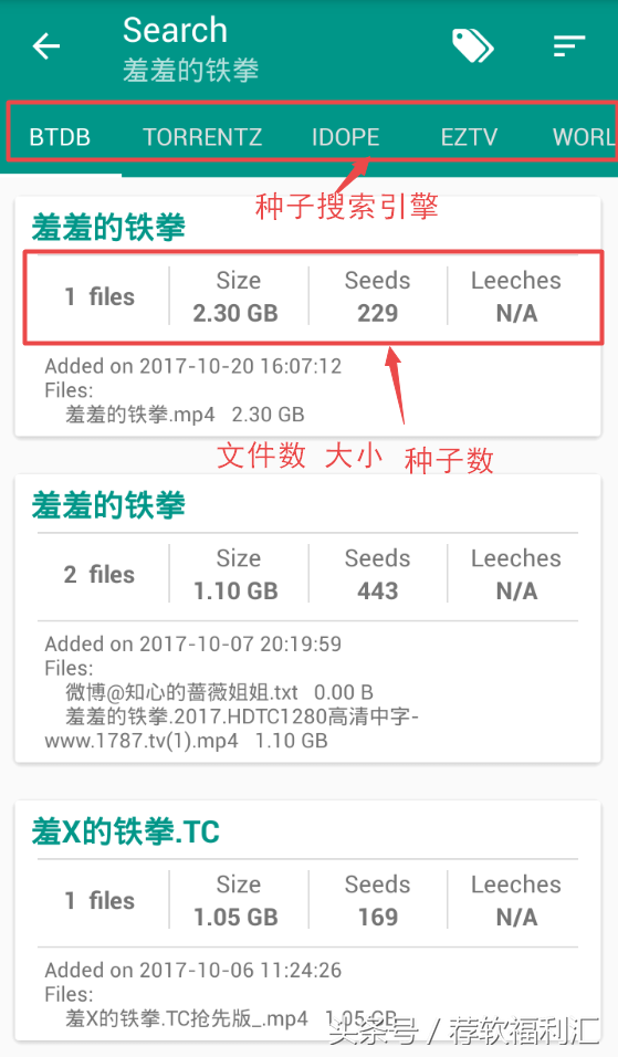 手机｜老司机的福利，手机上的P2P搜索神器，附带不限速迅雷