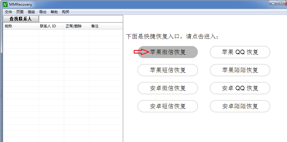 iPhone怎么恢复删除的微信好友聊天记录？