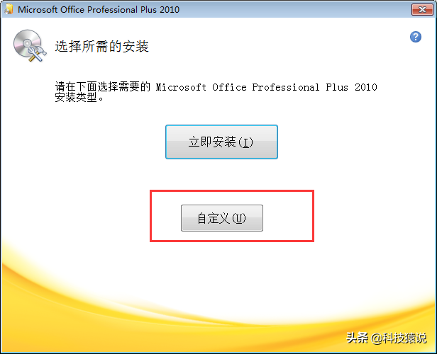「office篇」office2010安装激活教程