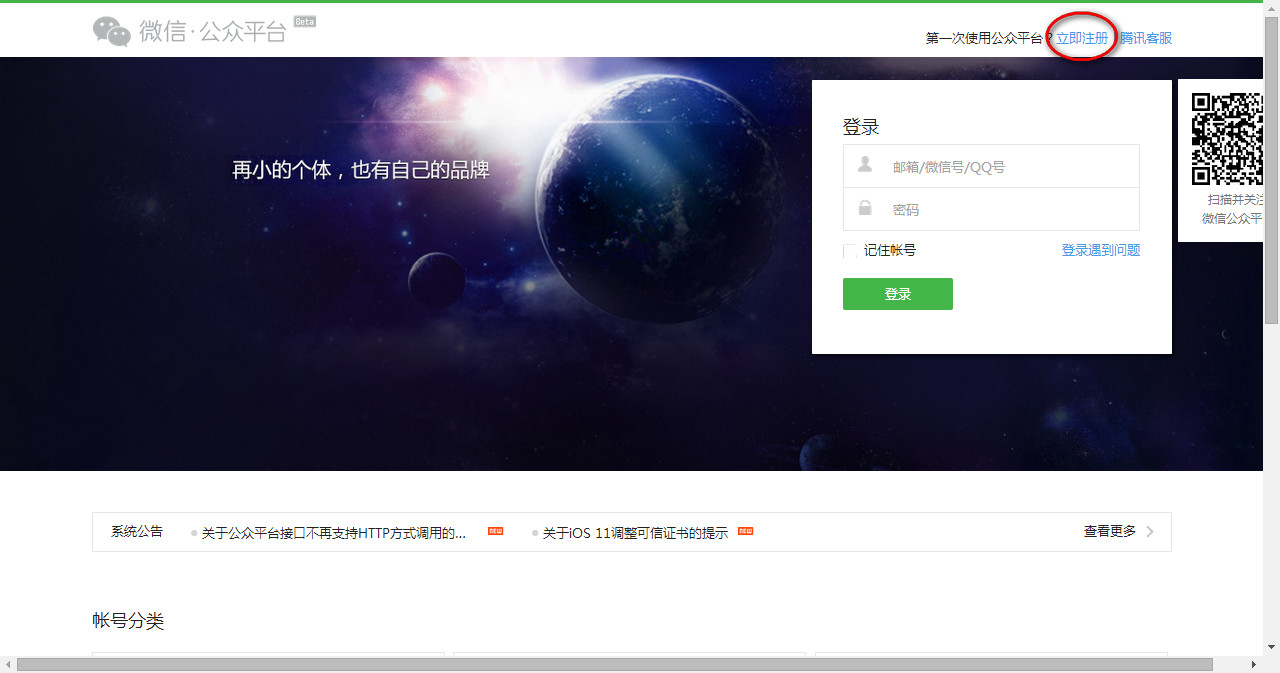 个人开通公众号，揭秘个人申请微信公众号的方法