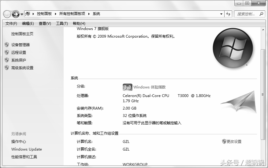 Windows7优化系统性能的相关设置技巧！