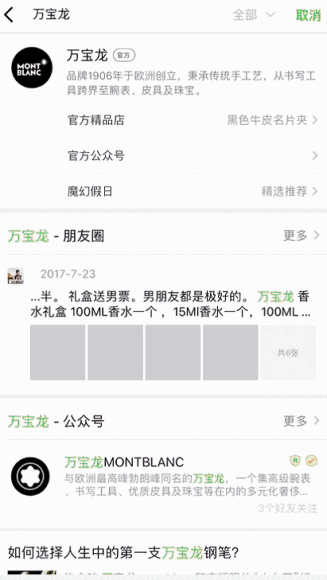 微信有了商城功能，我听到了吃土的声音！