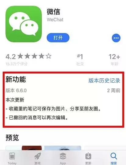 微信有了商城功能，我听到了吃土的声音！